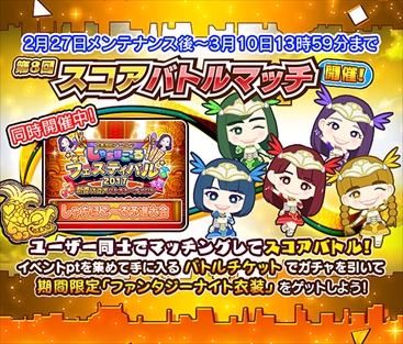 画像ギャラリー No.005のサムネイル画像 / 「しゃちほこ〜る」,期間限定イベント「第8回スコアバトルマッチ」を開催