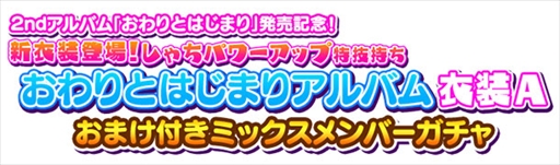 画像ギャラリー No.013のサムネイル画像 / 「しゃちほこ〜る」,期間限定イベント「第8回スコアバトルマッチ」を開催