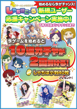 画像ギャラリー No.002のサムネイル画像 / 「しゃちほこ〜る」,新規ユーザー応援キャンペーンを実施中