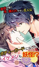 画像ギャラリー No.002のサムネイル画像 / BLノベルゲーム「妖カレ〜百鬼恋夜行〜」がAmebaで配信開始