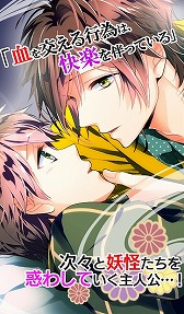 画像ギャラリー No.003のサムネイル画像 / BLノベルゲーム「妖カレ〜百鬼恋夜行〜」がAmebaで配信開始