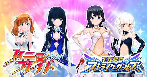 画像ギャラリー No.001のサムネイル画像 / 「ストライクガールズ」&「ハニー×ブレイド」,合同公式生番組が10月7日に放送