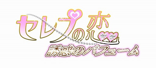 画像ギャラリー No.019のサムネイル画像 / 恋愛アプリシリーズ「Forbidden Romance」,単独アプリで3タイトルが登場