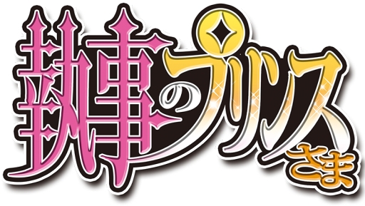 ���������꡼ No.001�Υ���ͥ������ / �ּ����Υץ�󥹤��ޡפ����ȥ������������ॻ�쥯����� for���������ۿ���