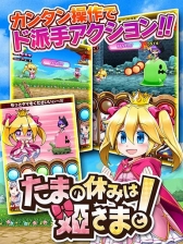 画像ギャラリー No.003のサムネイル画像 / 「たまの休みは姫さまと!」iOS版の配信が本日スタート