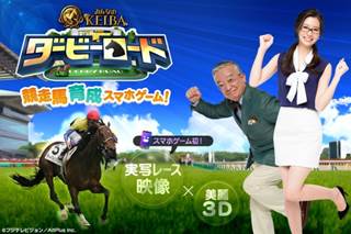 画像ギャラリー No.001のサムネイル画像 / 「ダービーロード presented by みんなのKEIBA」事前登録の受付を開始