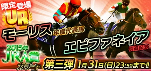 画像ギャラリー No.006のサムネイル画像 / 「ダービーロード presented by みんなのKEIBA」,50万DL突破記念キャンペーンが本日スタート