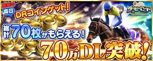 画像ギャラリー No.005のサムネイル画像 / 「ダービーロードpresented by みんなのKEIBA」が武 豊騎手とコラボ