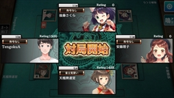 画像ギャラリー No.003のサムネイル画像 / 「麻雀 天極牌」,新システム「コンピュータ対戦機能」を実装
