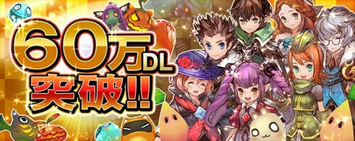 画像ギャラリー No.002のサムネイル画像 / 「クロノドラゴン」60万DLを突破。ボーナスルビー1.5倍キャンペーンを実施