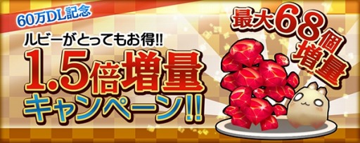 画像ギャラリー No.003のサムネイル画像 / 「クロノドラゴン」60万DLを突破。ボーナスルビー1.5倍キャンペーンを実施