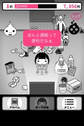 画像ギャラリー No.001のサムネイル画像 / シュールな放置系ゲーム「ぼっちでニートな物語」が配信開始