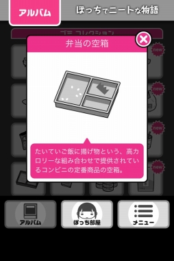 ぼっちでニートな物語