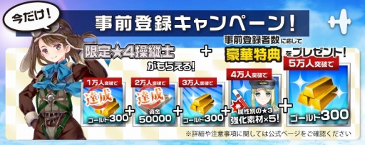 画像ギャラリー No.002のサムネイル画像 / 「編隊少女」事前登録者数が2万人を突破。特典に資金5万を追加