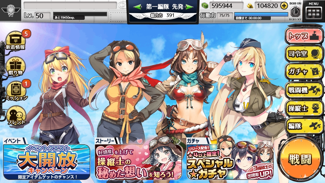 「編隊少女-フォーメーションガールズ」ついに女の子と明日編隊! サービス直前版で確認したゲームシステムをまとめて紹介「編隊少女-フォーメーションガールズ」ついに女の子と明日編隊! サービス直前版で確認したゲームシステムをまとめて紹介