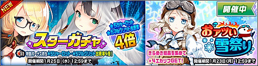 画像ギャラリー No.008のサムネイル画像 / 「編隊少女」,★4エカリフが手に入るイベント「おアツい雪まつり」が開催