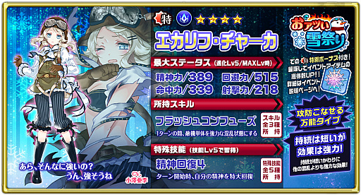 画像ギャラリー No.011のサムネイル画像 / 「編隊少女」,★4エカリフが手に入るイベント「おアツい雪まつり」が開催