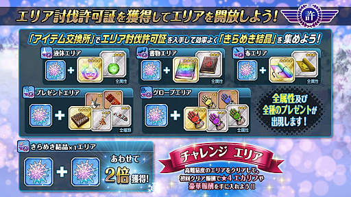 画像ギャラリー No.014のサムネイル画像 / 「編隊少女」,★4エカリフが手に入るイベント「おアツい雪まつり」が開催