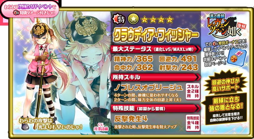 画像ギャラリー No.003のサムネイル画像 / 「編隊少女」で★4クラウディアを入手できるイベントが開始。新たなメインクエストの実装も