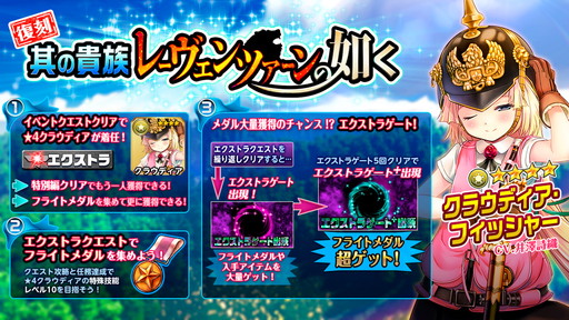 画像ギャラリー No.004のサムネイル画像 / 「編隊少女」で★4クラウディアを入手できるイベントが開始。新たなメインクエストの実装も