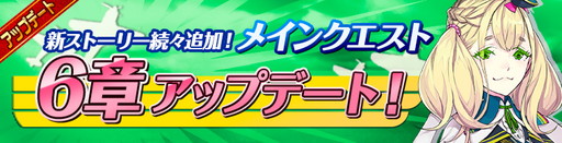 画像ギャラリー No.012のサムネイル画像 / 「編隊少女」で★4クラウディアを入手できるイベントが開始。新たなメインクエストの実装も
