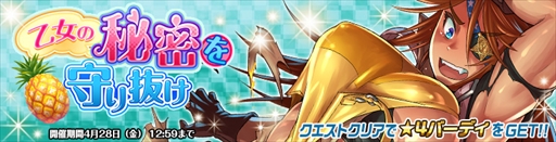 画像ギャラリー No.001のサムネイル画像 / 「編隊少女」，イベント「乙女の秘密を守り抜け」を4月20日に開催