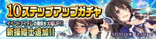 画像ギャラリー No.002のサムネイル画像 / 「編隊少女」,★5風早弥生と★4宮本武乃が10ステップアップガチャに登場