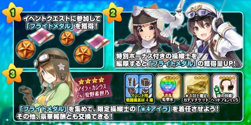 画像ギャラリー No.011のサムネイル画像 / 「編隊少女」,★5風早弥生と★4宮本武乃が10ステップアップガチャに登場