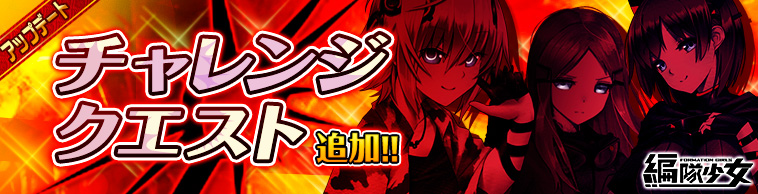 画像集一覧 編隊少女 初心者キャンペーンを本日開催 スタートダッシュガチャなどを販売