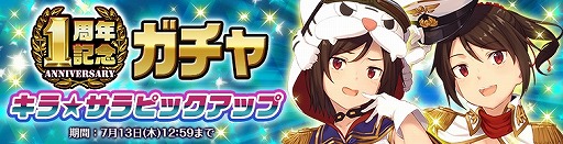 画像ギャラリー No.001のサムネイル画像 / 「編隊少女」一周年記念キャンペーンを実施。★5確定ガチャチケットをプレゼント