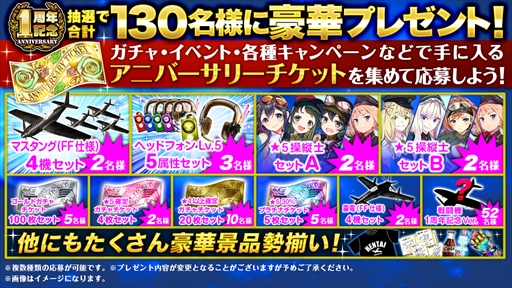 編隊少女」,声優サイン入りグッズなどアニバーサリーチケットの応募