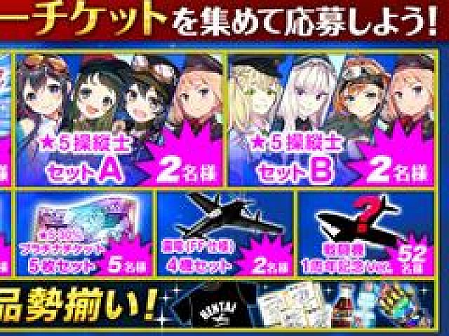 編隊少女」,声優サイン入りグッズなどアニバーサリーチケットの応募
