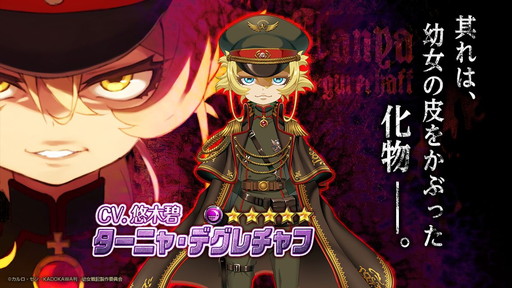 編隊少女 幼女戦記 コラボイベントを3月初旬に再実施