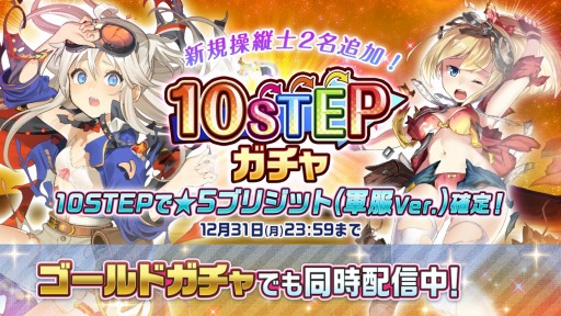 画像ギャラリー No.001のサムネイル画像 / 「編隊少女 改」,イベント「歌う天使と山の主」が開催。★5確定ガチャチケットを配布