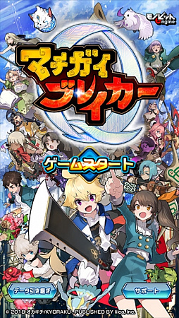 画像ギャラリー No.002のサムネイル画像 / スマホ用ゲームアプリ「マチガイブレイカー」が「モノビットエンジン」を採用