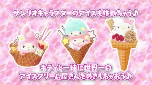 画像ギャラリー No.005のサムネイル画像 / 「ハローキティ アイスライフ」PVを公開。アイスのデコレーション例など収録