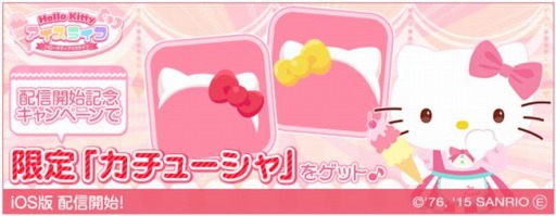画像ギャラリー No.002のサムネイル画像 / 「ハローキティ アイスライフ」iOS版が配信開始。チケット合計50枚をプレゼント