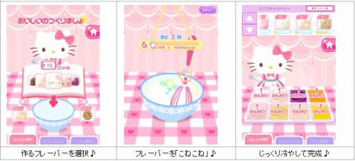 画像ギャラリー No.003のサムネイル画像 / 「ハローキティ アイスライフ」iOS版が配信開始。チケット合計50枚をプレゼント