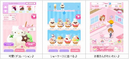 画像ギャラリー No.004のサムネイル画像 / 「ハローキティ アイスライフ」iOS版が配信開始。チケット合計50枚をプレゼント