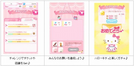 画像ギャラリー No.005のサムネイル画像 / 「ハローキティ アイスライフ」iOS版が配信開始。チケット合計50枚をプレゼント