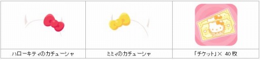 画像ギャラリー No.006のサムネイル画像 / 「ハローキティ アイスライフ」iOS版が配信開始。チケット合計50枚をプレゼント