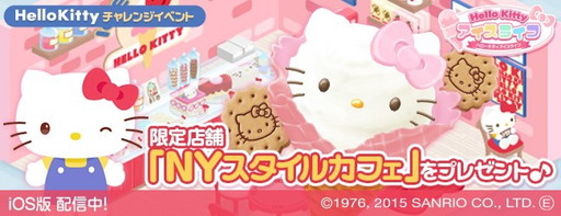 画像ギャラリー No.001のサムネイル画像 / 「ハローキティ アイスライフ」,限定店舗が手に入るチャレンジイベントを実施