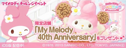 画像ギャラリー No.001のサムネイル画像 / 「ハローキティ アイスライフ」イベント「My Melody 40th Anniversary」を実施