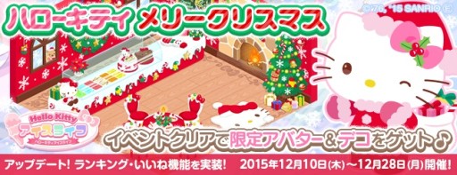 画像ギャラリー No.001のサムネイル画像 / 「ハローキティ アイスライフ」クリスマス限定の店舗やアバターが手に入るイベント