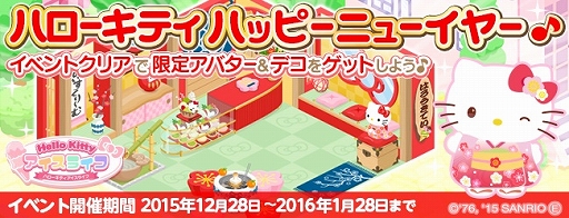 画像ギャラリー No.001のサムネイル画像 / 「ハローキティ アイスライフ」限定店舗「和カフェショップ」のデコレーションなどがもらえるイベントがスタート