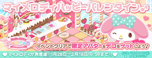 画像ギャラリー No.001のサムネイル画像 / 「ハローキティ アイスライフ」バレンタインにちなんだチャレンジイベントが開催