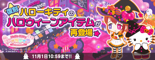 画像ギャラリー No.001のサムネイル画像 / 「ハローキティ アイスライフ」,ハローキティのハロウィーンアイテムが再登場