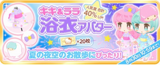 画像ギャラリー No.011のサムネイル画像 / 「ハローキティ アイスライフ」Android版が配信開始。キキ&ララの浴衣アバターが登場