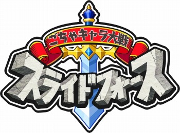 画像ギャラリー No.021のサムネイル画像 / リイカ,Android向け新作タイトル3本を「楽天アプリ市場」のローンチタイトルとして提供