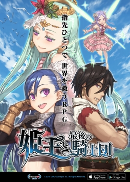 画像ギャラリー No.002のサムネイル画像 / 「姫王と最後の騎士団」,5つのモードを紹介。本日の生配信では実機画面が公開